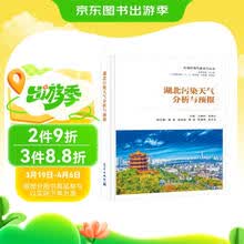 区域环境气象系列丛书:湖北省污染天气分析与预报研究