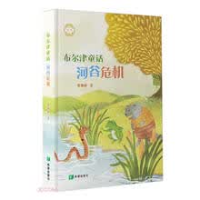 布尔津童话：河谷危机