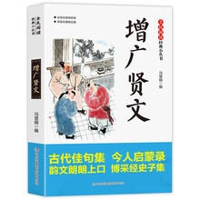 全民阅读·经典小丛书-增广贤文