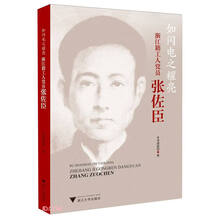 如闪电之耀亮——浙江籍工人党员张佐臣