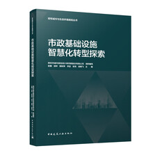 市政基础设施智慧化转型探索