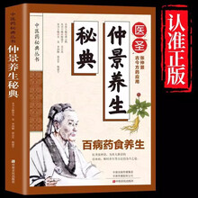 仲景养生秘典