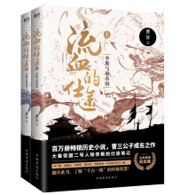 流血的仕途 : 李斯与秦帝国（全2册纪念版）