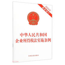 中华人民共和国企业所得税法实施条例(2024年最新修订)
