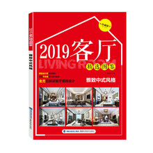 2019客厅精选图鉴 雅致中式风格