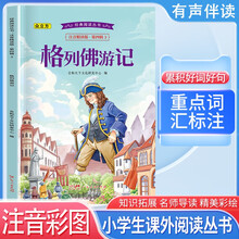 经典阅读丛书 第四辑3：格列佛游记