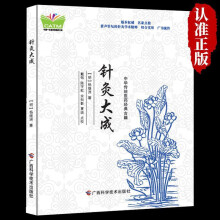 针灸大成正版原著明代杨继洲中医临床经典理论经络穴位普及书籍