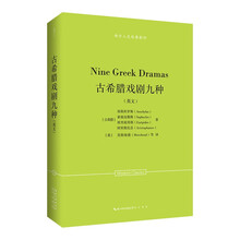 古希腊戏剧九种（英文）-西方人文经典影印24