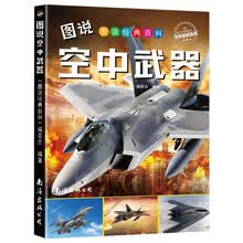 图说空中武器