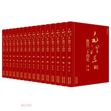 毛泽东批注二十四史--宋史(全十六册)