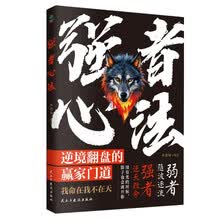 强者心法  破局思维