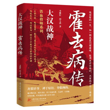 大汉战神：霍去病传