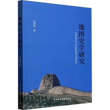 地图史学研究
