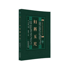 妇科玉尺