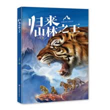 归来山林之王