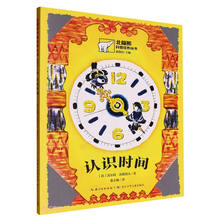 北极熊科普佳作丛书:认识时间