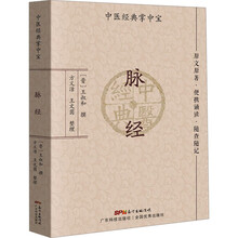 脉经（中医经典掌中宝）