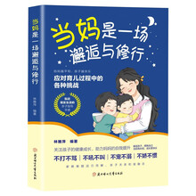 当妈是一场邂逅与修行 应对育儿过程中的各种挑战 关注孩子的健康成长助理宝妈的自我提升