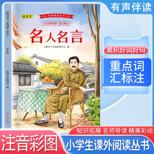 经典阅读丛书 第五辑6：名人名言