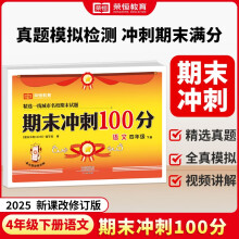 2025春【荣恒】抖音爆款 期末冲刺100分四年级下册试卷测试卷语文人教版同步训练考试真题练习册期末冲刺检测卷专项模拟