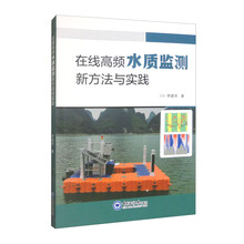在线高频水质监测新方法与实践
