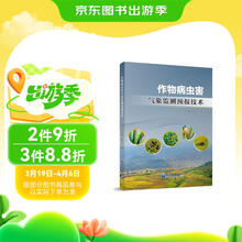 作物病虫害气象监测预报技术