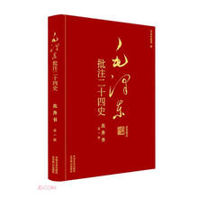 毛泽东批注二十四史--北齐书(全一册)