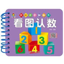 我的启蒙翻翻书 看图认数