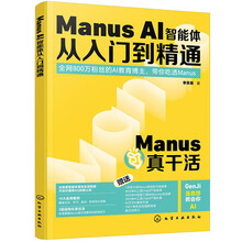 Manus AI智能体从入门到精通
