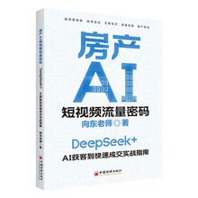 房产AI短视频流量密码