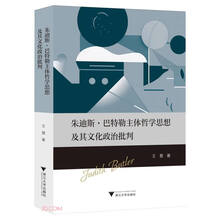 朱迪斯·巴特勒主体哲学思想及其文化政治批判