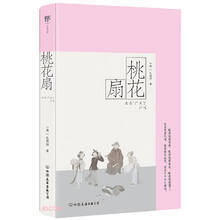 桃花扇：彩图特装版（清代暖红室底本，中国古典四大名剧。16幅精美版画重绘，附赠桃花造型模切书签）