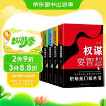 职场是门技术活 5册 权谋要智慧 执行有学问 管理要谋略 竞争要手段 管人要心计 企业管理应用手册