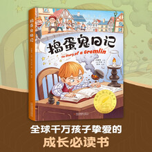 国际大奖-捣蛋鬼日记 原著无删减国际大奖儿童文学三四五六年级必读课外书