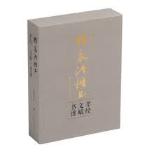 杨永法楷书《孝经》《文赋》《书谱》