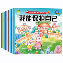 儿童情绪管理与性格培养绘本（全10册)