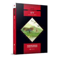 中小学生阅读文库：童年【全新修订版】黑皮名著全新升级版