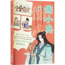 儒小典·中华优秀传统文化典籍儿童漫读系列——中庸