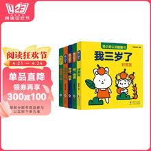 猪小弟认知翻翻书 我三岁了 全5册好朋友+呀，情绪+你好，四季+动物比一比+味道尝一尝 幼儿早教启蒙