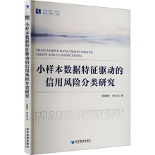 小样本数据特征驱动的信用风险分类研究