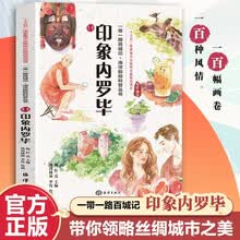一带一路百城记 海洋新知科普丛书 印象内罗毕 水彩绘本 民俗文化人文风土 推荐10至18岁青少年阅读
