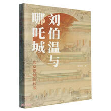 刘伯温与哪吒城：北京建城的传说