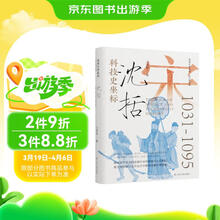 科技史坐标：沈括