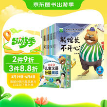 儿童汉语分级阅读 熊馆长不开心（全十册） 幼儿园绘本级培养孩子阅读兴趣提高孩子汉语水平和语言