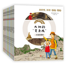 你好呀，科学！ 第3辑 探索神秘地球