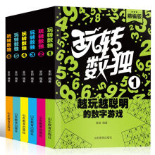精编版玩转数独（套装共6册）