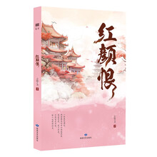 红颜恨 小说