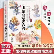 一带一路百城记 海洋新知科普丛书 印象加尔各答 水彩绘本 民俗文化人文风土推荐10至18岁青少年阅读