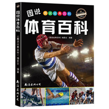 图说体育百科