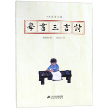 学书三言诗(五体书字帖)